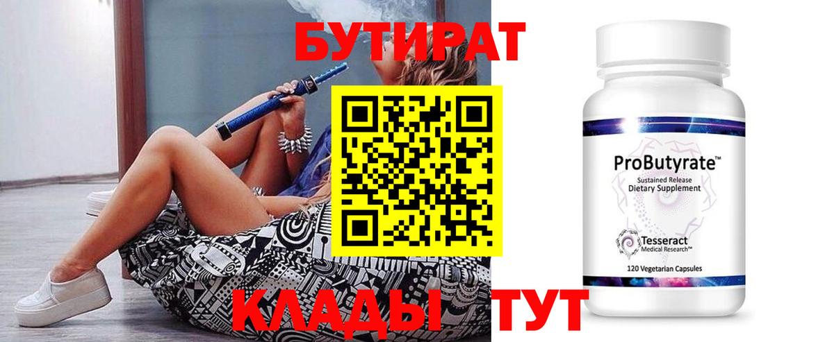 Бутират GHB Чернушка