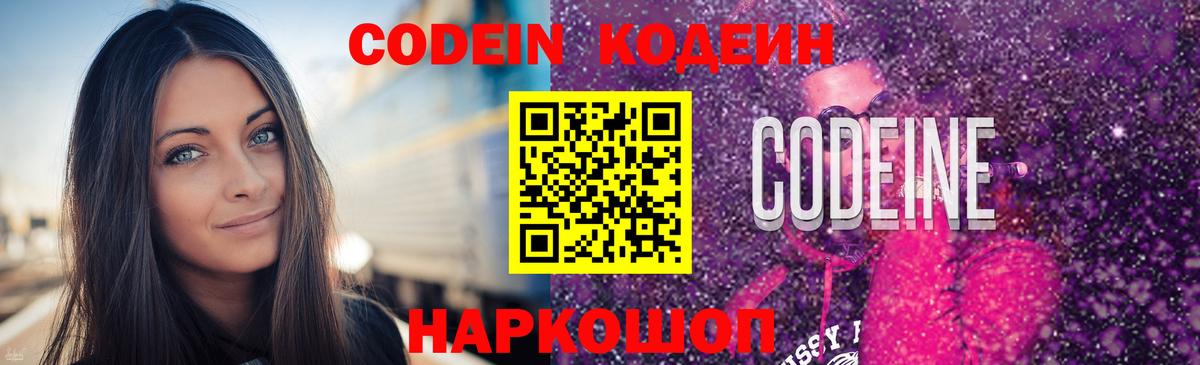 Чернушка  Кодеин Purple Drank  Кодеиновый сироп Lean Purple Drank  магазин    Вход с VPN 