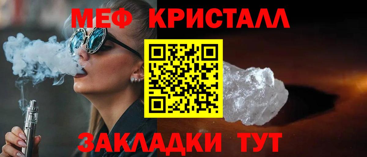 Меф кристаллы Чернушка