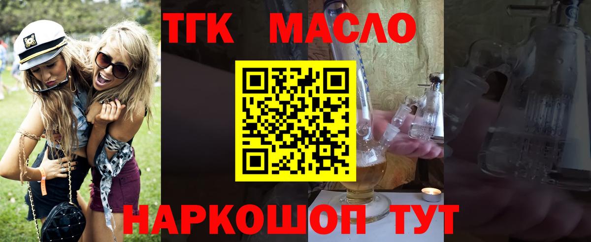 ТГК концентрат  ТГК THC oil  Вход с VPN  Чернушка 